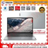 ราคา โน้ตบุ๊ก Notebook Lenovo ideapad 1 15AMN7 82VG00C4TA Cloud Grey ลงโปรแกรมพร้อมใช้งาน สามารถออกใบกำกับภาษีได้ (19976985147)