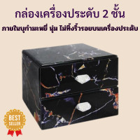 ราคา กล่องเครื่องประดับ 2 ชั้น กล่องใส่เครื่องประดับ กล่องเก็บเครื่องประดับ กล่องกำมะหยี่ กล่องเก็บต่างหู ตุ้มหู สร้อยคอ แหวน (20999358465)