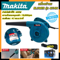 ราคา MAKITA เครื่องเป่าลม BLOWER เป่าฝุ่น ดูดฝุ่น รุ่น 4014N AAA (20541262634)