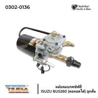 ราคา หม้อลมเบรค หม้อลมชิฟฟี่ ลูกสั้น ISUZU BUS 260 HNEC สินค้ารับประกัน 3 เดือน (20899195497)