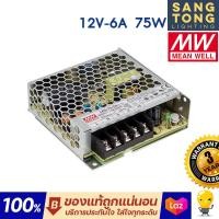 ราคา ประกัน 3 ปี Meanwell หม้อแปลง12V สวิทชิ่ง Mean Well 35w 50w 75w 100w 150w 200w 350w มีราคาส่ง (12376732804)