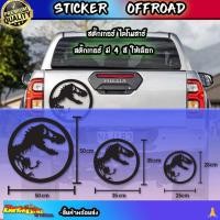 ราคา สติ๊กเกอร์offroad 4x4 4wd ออฟโรด ไดโนเสาร์ OFFROAD สติ๊กเกอร์ติดข้างประตู SUV ฟอร์ด (16302389901)