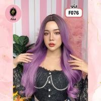 ราคา Falah วิกผม ผมปลอม แฮร์พีช วิกผมยาว ผมลอน แสกกลาง ทูโทนม่วง วิกผมคอสเพลย์ แถมเน็ท ฟรี พร้อมส่ง (21387848640)