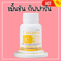 ราคา ขมิ้นชันกิฟฟารีน ขมิ้นชัน ชมิ้นชันแคปซูล ขมิ้นชันสกัด กิฟฟารีน เคอร์คิวมา ซีอี กิฟฟารีน (20501916850)