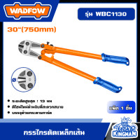 ราคา WADFOW กรรไกรตัดเหล็กเส้น 30 รุ่น WBC1130 กรรไกรตัดเหล็ก เหล็กเส้น กรรไกรตัด อุปกรณ์งานช่าง เครื่องมือช่าง วัตโฟว์ (20975663824)