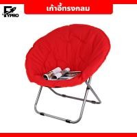 ราคา เก้าอี้พักผ่อน อเนกประสงค์ พับได้ เก้าอี้ทรงกลม Moon Chair เก้าอี้ปิกนิก แบบพกพา (20422116553)