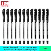 ราคา Quantum ควอนตั้ม ปากกา 0 5 มม GeloPlus Spirit 1233 มี 4 สี หมึกน้ำเงิน แดง ดำ ปากกาลูกลื่น หัว 0 5 มม หมึกสีเข้ม เขียนลื่น มีด้ามจับถนัดมือ (11923599887)