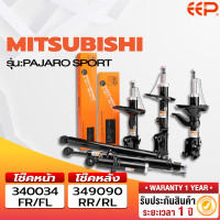 ราคา โช๊คอัพรถยนต์ MITSUBISHI PAJERO SPORT (18316085054)