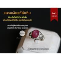 ราคา แหวนทับทิมเงินแท้ 92 5 แหวนมงคล งานฝีมือ เสริมโชคลาภ (17264787235)