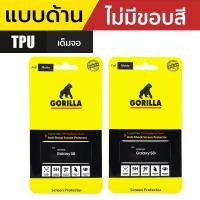 ราคา Gorilla TPU ฟิล์มกันรอยเต็มหน้าจอ Samsung S8 Plus S8 (16731122329)