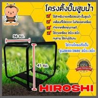 ราคา โครงวางปั้มน้ำชนเครื่อง โครงตั้งปั้มน้ำชนเครื่อง ZB50 ZB80 โครงวางปั้มน้ำ โครงวางเครื่องสูบน้ำ ปั้มน้ำ โครงใส่เครื่องสูบน้ำ โครงปั้มน้ำ (20605471465)