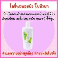 ราคา ส่งฟรี โลชั่น ใบบัวบก กิฟฟารีน CENTELLA BODY LOTION GIFFARINE (16176297550)
