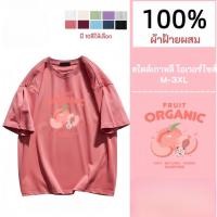 ราคา FF fashion เสื้อคอกลมลายลูกพีช ผ้าฝ้ายผสม ทรง oversize พร้อมส่ง G001 (20466115258)