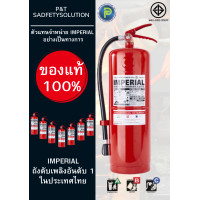 ราคา เครื่องดับเพลิง ถังดับเพลิงอิมพีเรียล ชนิดผงเคมีแห้ง ขนาด 10 ปอนด์ Fire Rating 6A 20B ได้รับมาตรฐาน มอก 332 2537 (20516682602)