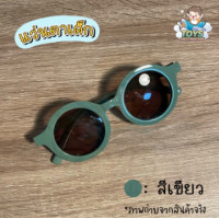 ราคา พร้อมส่งในไทย แว่นดำเด็ก แว่นวินเทจ แว่นกันแดด แว่นแฟชั่น เด็ก B2201268 (16853275261)