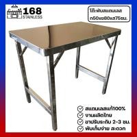 ราคา โต๊ะพับ โต๊ะพับได้ โต๊ะสแตนเลสพับ โต๊ะ โต๊ะกินข้าวพับ โต๊ะพับอเนกประสงค์ โต๊ะสแตนเลสพับได้ โต๊ะพับได้อเนกประสงค์ 50x80x75ซม งานไทย (10665292716)
