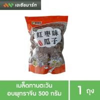 ราคา เมล็ดทานตะวัน จัมโบ้ อบพุทราจีน 500 กรัม (2793966995)
