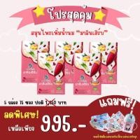 ราคา มาลินเฮิร์บ อุ่นไอรัก ชาหัวปลี เพิ่มน้ํานม กระตุ้นน้ำนม เซ็ตสุดคุ้ม 5กล่อง75 ซอง (20623023088)