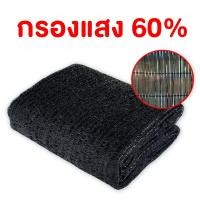 ราคา สแลน กันแดด สแลนบังแดด ทอ1เข็ม 60 80 สีดำ 2x10m ตาข่ายกรองแสง สแลนกรองแสง ผ้ากรองแสง สแลน สแลนพรางแสง ผ้าสแลนกันแดด (17797124139)