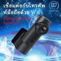 ราคา HD Car cameras กล้องติดรถยนต์ WIFI บันทึกภาพกลางคืนที่ชัดเจน เลนส์แก้วกล้องติดรถยนต์กระจกป้องกันแสงสะท้อนมุมกว้าง 130 บันทึกภาพกลางคืนที่ชัดเจน (15806540040)