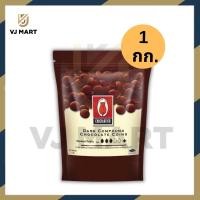 ราคา Tuliip chocolate White chocolate Dark chocolate ทิวลิป ไวท์คอมพาวด์ช็อกโกแลต ดาร์กช็อกโกแลต ชนิดกระดุม 1 กิโลกรัม (20733739822)