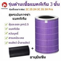 ราคา เตรียมส่ง มี RFID ไส้กรองอากาศ xiaomi Filter รุ่น2S 2H Pro 3H กรอง pm2 5 ใส้กรอง xiaomi ประกัน3เดือน (18256835960)