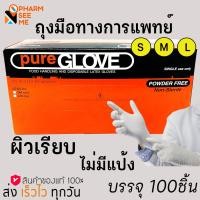 ราคา ถุงมือยางธรรมชาติ แบบไม่มีแป้ง nexthealth pro latex examination gloves size S M L 100 ชิ้น ถุงมือตรวจโรค non powder (11242648143)