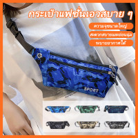 ราคา กระเป๋าสะพายข้าง กระเป๋าคาดอกSPORTSคาดเอว ลายทหาร (21351493424)