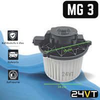ราคา โบเวอร์ เอ็มจี 3 MG 3 มอเตอร์พัดลม โบเวอร์แอร์ พัดลมโบเวอร์ มอเตอร์ พัดลมคอล์ยเย็น โบลเวอร์แอร์ มอเตอร์แอร์ พัดลมแอร์ แอร์รถยนต์ (16554255761)