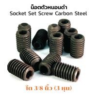 ราคา J น็อตตัวหนอนดำ 3 8 3 หุน เกลียว 16 แพ็คละ 6 ตัว สกรูตัวหนอนดำ ใช้ประแจ L 3 16 Socket Set Screw Carbon Steel (16283125233)
