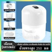 ราคา ถูกที่สุด เครื่องบดเนื้อ แรงม้าบดไก่ บดโครงไก่ได้ทั้งตัว บดเนื้อ บดพริกแกง บดถ่าน พร้อมส่ง 100 250mlเครื่องปั่นอาหาร กำลังไฟ300 W (20767798838)