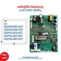 ราคา บอร์ดตู้เย็น Samsung พาร์ท DA41 00195L รุ่น RS21NCMS1 XST RS21NCSW1 XST RS21NJSH1 XST RS21NLBG1 XST RS21NLMR1 XST อะไหล่แท้ของถอด มือสอง (21172726318)