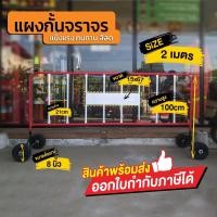 ราคา แผงกั้นจราจร แผงกั้นเหล็ก แผงกั้นแบบมีล้อ มีล้อ 2 เมตรทักแชทก่อนสั่งซื้อ รับป้ายแจ้งในแชท ป้ายยังไม่ติดไปต้องแจ้งรับป้ายก่อนค่ะ (11759767970)