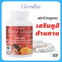 ราคา ฟลาโวกลูแคน กิฟฟารีน Flavo Glucan GIFFARINE เบต้ากลูแคน เสริมสร้างภูมิคุ้มกัน 30 แคปซูล (20918927806)