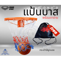 ราคา Basketball Hoop Grand Sport แป้นบาสติดผนัง ห่วงบาส 45cm 1ข้าง (20701174389)
