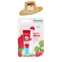 ราคา Himalaya หิมาลายา Strawberry Gloss Lip Balm ขนาด 10 กรัม ลิปบาล์มมีสี พร้อมบำรุงริมฝีปาก เนียนนุ่ม ไม่แห้งลอก (17893320055)