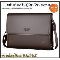 ราคา กระเป๋าสะพายข้างผู้ชาย กระเป๋าสะพายไหล่ POLO SAENN กระเป๋าผู้ชาย กระเป๋าทรงแมสเซนเจอร์ กระเป๋าใส่ไปทำงาน สีน้ำตาล (6139136845)