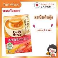 ราคา POKKA SAPPORO Jikkuri Kotokoto Soup ซุปกึ่งสำเร็จรูปแบบ แบบ 3 ซอง (21019992461)