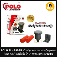 ราคา POLO สวิทช์ลูกลอย แบบสองตุ้ม PL 990AB ลูกลอยไฟฟ้า ตัดน้ำถังน้ำ ปั๊มน้ำ วัสดุคุณภาพ ทนทาน ปลอดภัย ของแท้ 100 (16301350561)