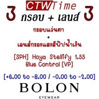 ราคา SS23 BOLON กรอบแว่นสายตา รุ่น Peoria BJ7295 B90 ฺAlloy β Titanium แว่นของญาญ่า แว่นของเจเจ โบลอน แว่นสายตา สายตาสั้น สายตายาว สายตาเอียง (18840924245)
