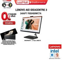 ราคา ผ่อน 0 10 ด LENOVO AIO IDEACENTRE 3 24IAP7 F0GH00WCTA i5 12450H ประกัน 3 Y Onsite (19476864695)