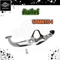 ราคา คันเกียร์ สปาร์ค115i SPARK115i ชุดคันเกียร์ SPARK115I คันเกียร์ อย่างหนา SPARK115I (19752180631)