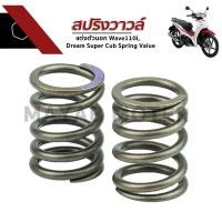 ราคา สปริงวาวล์แต่งตัวนอก รุ่น WAVE 110i Dream Super Cub Spring Valve ฮอนด้าเวฟ 110i ดรีมซุปเปอร์คัพ (2066390120)