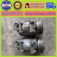 ราคา คอมแอร์รถยนต์ หกล้อ Isuzu ELF NPR 24V 6ล้อ อีซูซุ เอลล์ เอ็นพีอาร์ พร้อมส่ง (19869074138)