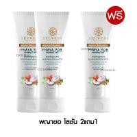 ราคา SEEWEIR PHAYA YOR COCONUT OIL ซีเวียร์ พญายอ โลชั่น น้ำมันมะพร้าว แก้คัน ผดผื่น ผิวหนัง ครีมทาผิว ครีมบำรุง แพ้เหงื่อ (20450813935)