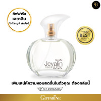 ราคา น้ำหอมกิฟฟารีน เจวาลิน น้ำหอมผู้หญิง Giffarine Jevalin Cologne Spray ขนาด 50ml (21364567613)