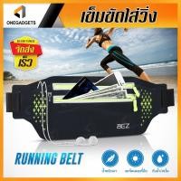 ราคา กระเป๋าคาดเอว กระเป๋าวิ่ง ออกกำลังกาย กระเป๋า คาดเอว กระเป๋าวิ่ง เข็มขัดใส่วิ่ง Sports Waist Bag กระเป๋ากีฬาคาดเอว สำหรับเก็บของเวลาออกกำลังกาย หรือ ท่องเที่ยว Travel Waist Bag กันน้ำ กันเหงื่อ มีรูสา