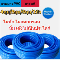 ราคา สายยางสีฟ้า สายยาง สายยางรดน้ำ สายยางล้างรถ สายยางPVC สายยางรดต้นไม้ สายยางพีวีซีPVCใหม่ สายยางสีน้ำเงิน สายยางเด้ง (21204171388)