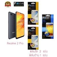 ราคา FOCUS ฟิล์มกันรอย OPPO Realme 2 Pro ฟิล์มใส 2 แผ่น ฟิล์มด้าน 1 แผ่น (714884192)