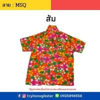 ราคา เสื้อฮาวายเด็ก ลาย MSQ ไซส์ 8 12 เด็ก 10 ขวบขึ้นไป ผ้านิ่ม ใส่สบาย เสื้อลายดอกเด็ก เสื้อสงกรานต์เด็ก ผ้าแมมเบิร์ด เสื้อผ้า เด็กโต (18151774026)
